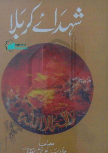 شہدائے کربلا