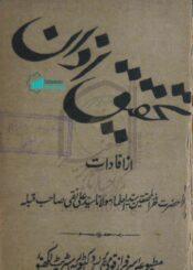 تحقیق اذان