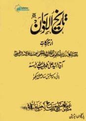 تاریخ الاذان