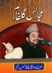 مجالسِ گلفام