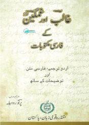 غالبؔ اور غمگینؔ کے فارسی مکتوبات