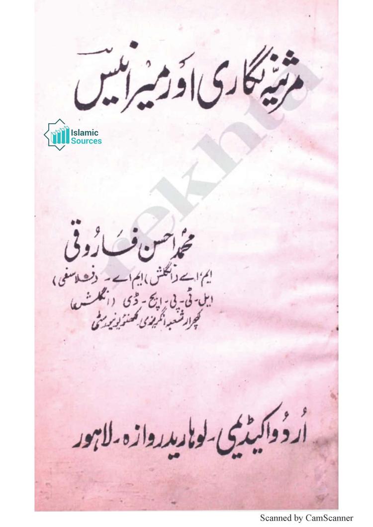 مرثیہ نگاری اور میر انیس