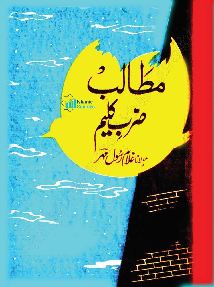 مطالب ضربِ کلیم