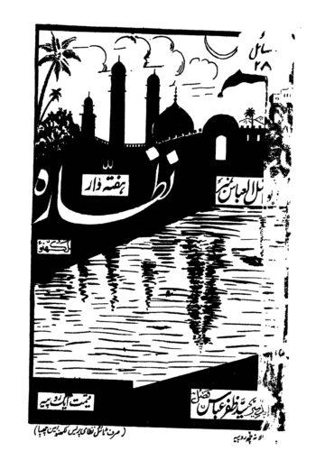 ہفتہ وار نظارہ