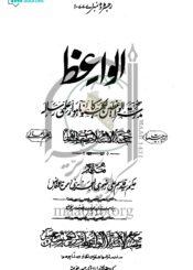 الواعِظ