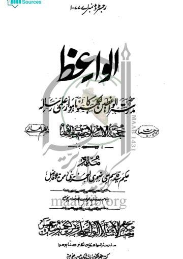الواعِظ
