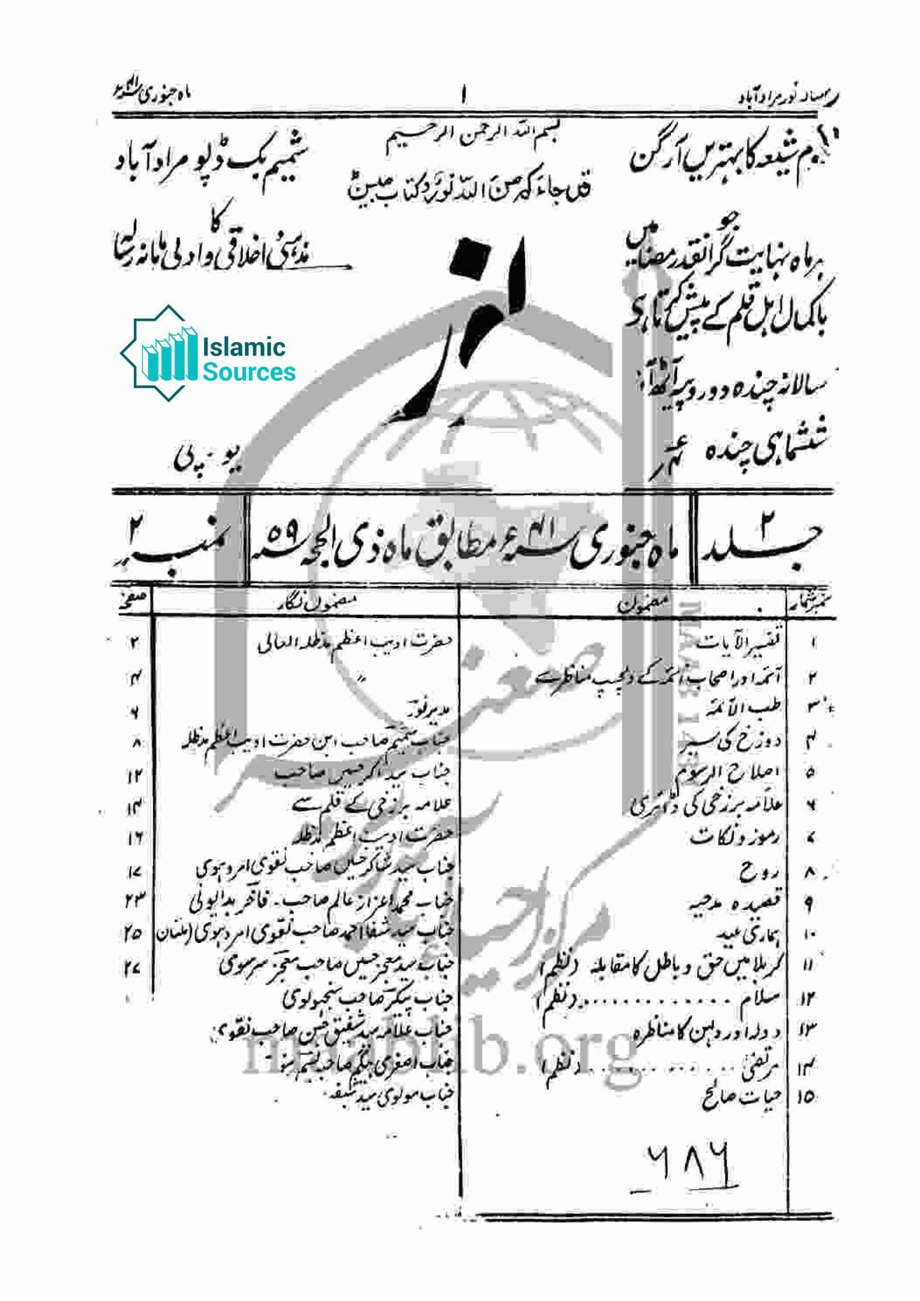 ماہنامہ نور