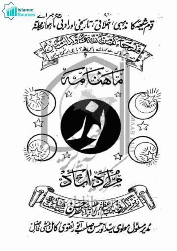 ماہنامہ نور