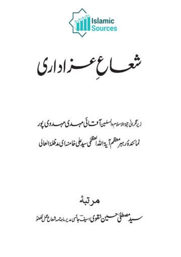 شعاعِ عزاداری