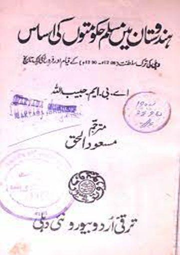 ہندوستان میں مسلم حکومتوں کی اساس