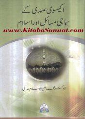اکیسوی صدی کے سماجی مسائل اور اسلام