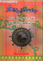 جامعہ گرائی اسلامی نظام اجتماعی اقتصادی