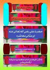حضرت علی رضی اللہ تعالی عنہ اور مثالی معاشرہ