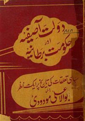 دولت آصفیہ اور حکومت برطانیہ