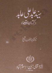 سید عابد علی عابد کتابیات