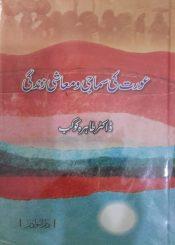 عورت کی سماجی و معاشی زندگی