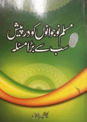 مسلم نوجوانوں کو درپیش سب سے بڑا مسئلہ