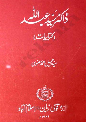 ڈاکٹر سید عبداللہ کتابیات