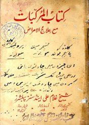 کتاب المرکبات مع علاج الامراض