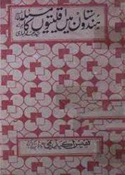 ہندوستان میں اقلیتوں کا مسئلہ